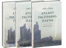 Атлант расправил плечи